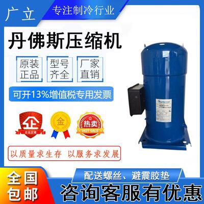 SY240A4CBE 20匹百福马丹佛斯SY240A4ABM 中央空调冷水机压缩机