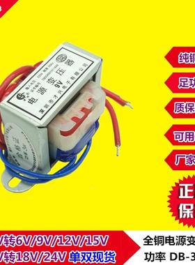 EI41 3W变压器220V转6V/9V/12V/15V/18V/24V 交流AC 足功率DB-3VA