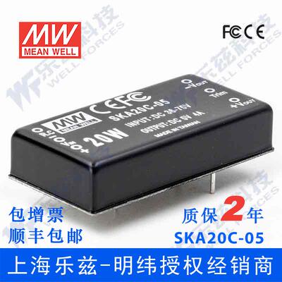 台湾明纬DC-DC模块电源SKA20C-05 20W 36~72V转5V4A稳压单路输出