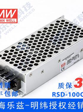 RSD-100C-5台湾明纬100W(28.8~67.2V)48V变5V20A DC-DC转换电源