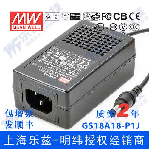 GS18A18-P1J台湾明纬18W18V电源适配器直流稳压1A三插,节能型