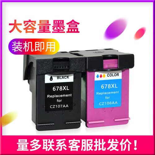 适用于HP 678XL黑彩色墨盒2648 1518 4648 4518 2548打印机油墨盒