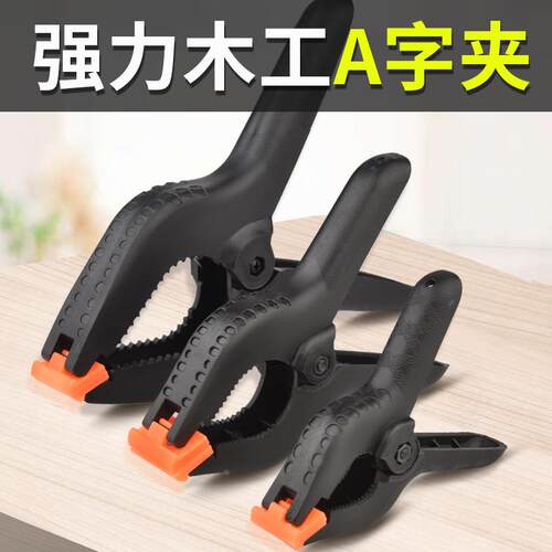 木工快速夹具a字夹子大理石石材固定夹加厚弹簧夹子工具4寸6寸9寸