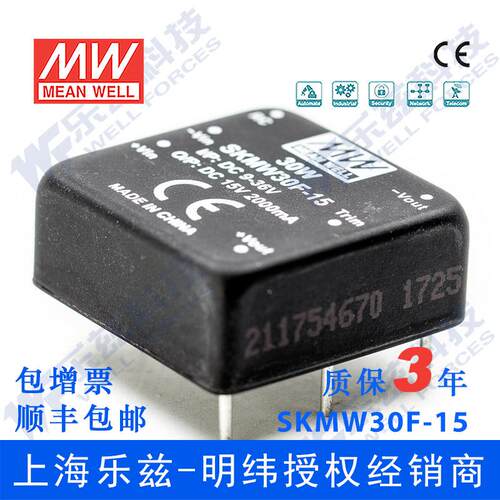 明纬DC-DC模块电源SKMW30F-15 30W9~36V转15V 2A非稳压单路输出