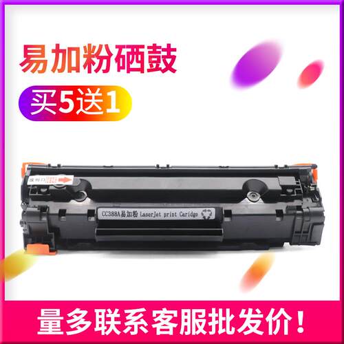 适用HP M128FN粉盒M1213nf M1136 1106硒鼓 P1108 M126打印机墨盒
