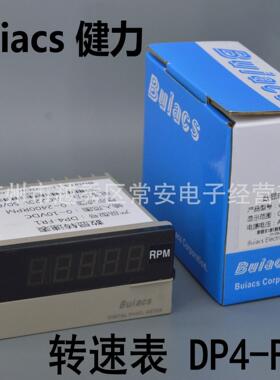 Buiacs中山健力 变频器专用数显转速表 DP4-FR1 四位半