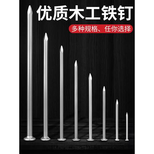 木工钉圆钉水泥钉长钉墙钉铁钉洋钉特种高强度家用长钉混泥土墙钉
