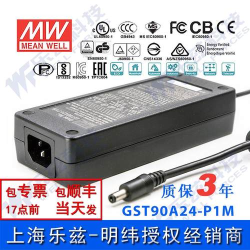 GST90A24-P1M台湾明纬90W24V电源适配器3.75A三插,节能升级替GS