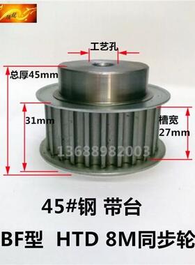 27宽 45#钢 BF型 同步轮 8M50齿 8M52齿 8M55齿 8M60齿 8M72齿