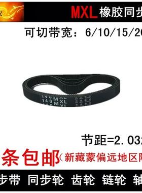 同步带 344MXL 347MXL 350MXL 353MXL 同步皮带 宽度 6 10 15 20