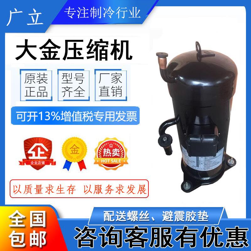 JT100BAVTYE JT160BATY1L JT160BDTYE JT100BDVTYE大金变频压缩机