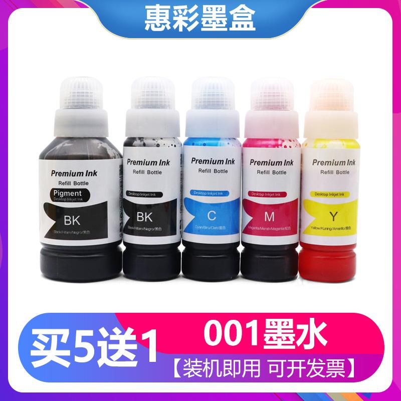 适用爱普生EPSON L4150 L4160 L6160 L6170 L6190墨水001连供墨水