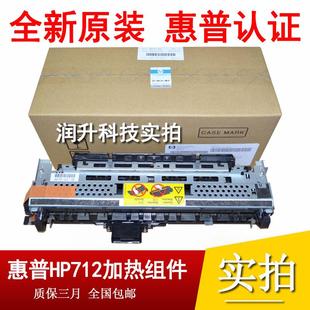 全新原装 加热组件 惠普HP M725定影组件 热凝器CF254A M712DN