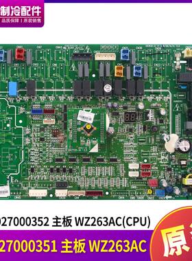 适用格力电脑板 300027000351 主板 WZ263AC 线路板 300027000352