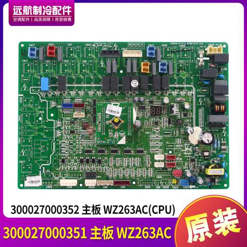 适用格力电脑板 300027000351 主板 WZ263AC 线路板 300027000352