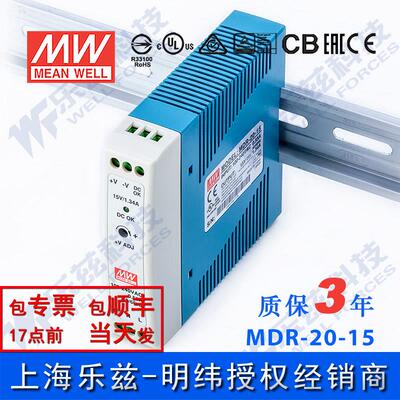MDR-20-15台湾明纬20W15V导轨型开关电源1.34A稳压工控PLC传感器