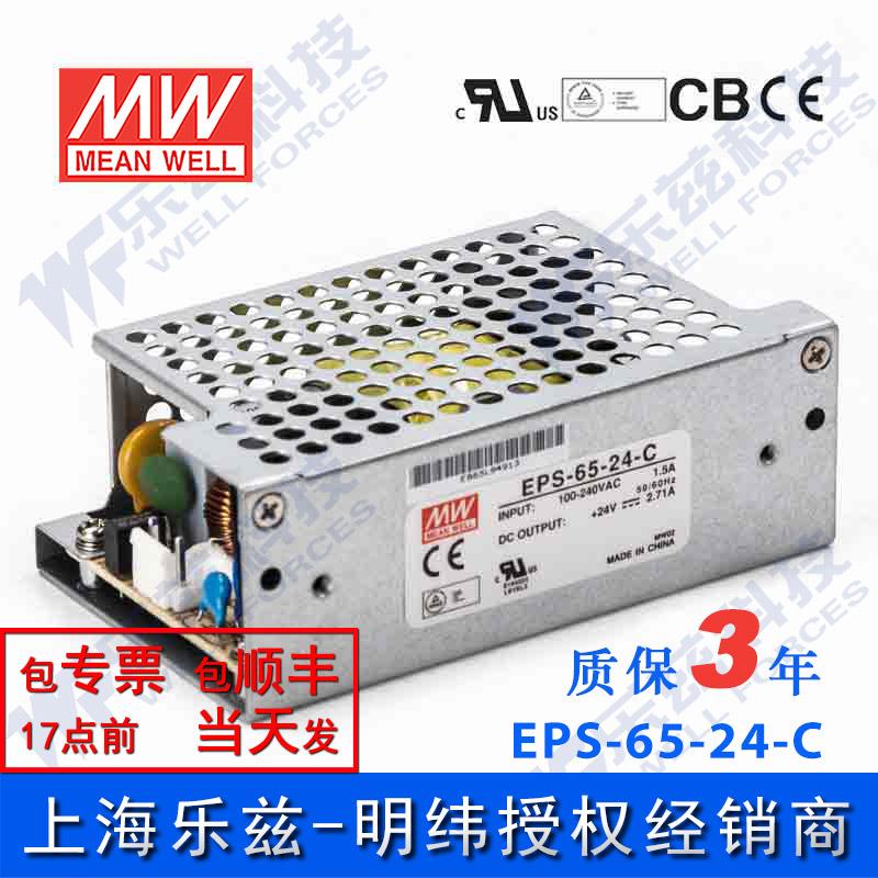 EPS-65-24-C台湾明纬65W24V直流稳压PCB裸板开关电源2.71A加外壳