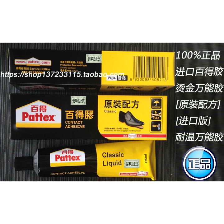 德国Pattex百得胶耐高温烫金胶水PX34进口版原装配方125ML[包邮]