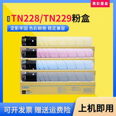 适用柯尼卡美能达TN228粉盒c226i 286i 7222i 7228i复印机墨粉盒