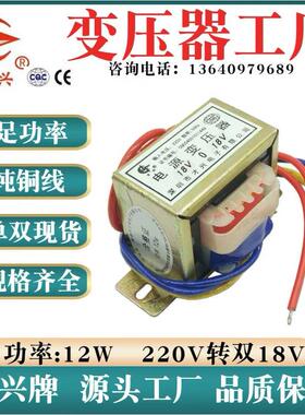 EI48*26型 电源变压器 12W DB-12VA 220V转双18V 18V*2 18V-0-18V