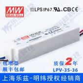 LPV 36台湾明纬35W36V防水LED电源1A直流稳压照明灯饰灯箱