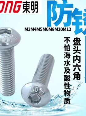 316不锈钢ISO7380盘头内六角GB70.2蘑菇头半圆头内六角螺丝M3-M12