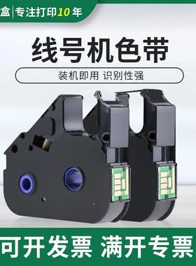 适用LB-200BK线号机色带C-210T C-500T C-510T C-580T色带贴纸芯