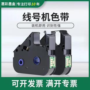 适用LB-200BK线号机色带C-210T C-500T C-510T C-580T色带贴纸芯