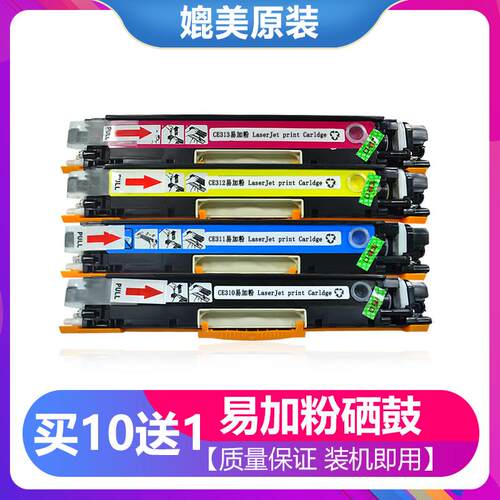 适用HP CE310A粉盒CP1025/NW硒鼓LaserJet Pro 200 M275MFP墨粉盒