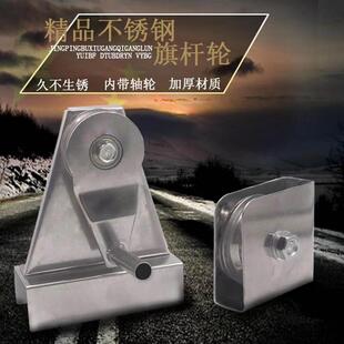 不锈钢旗杆配件 旗杆手摇轮滑国旗轮子 旗帜手拉绳专用吊轮滑轮