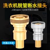 洗衣机水龙头接头转接器水嘴止水阀水管奶嘴防脱落进水管配件大全