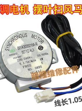 适用海尔日立空调老款柜机摆叶扫风电机50TYZ 3000016A-R 2线220v