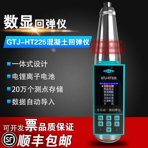 高铁建GTJ-HT225一体式数显回弹仪数字混凝土强度检测仪砼回弹仪