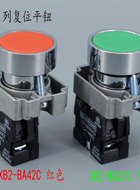 平头按钮 XB2-BA31C XB2-BA42C 复位