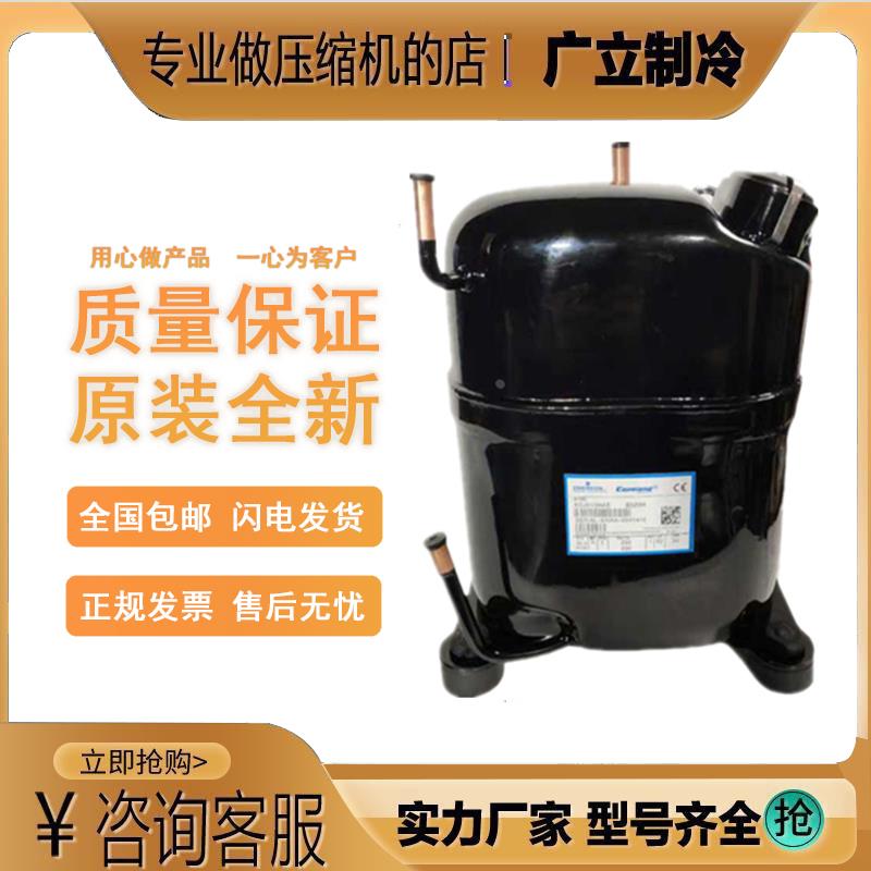 KCJ511HAE KCJ513HAE-B323H原装正品谷轮冰柜冷柜制冷压缩机