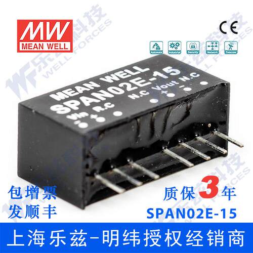SPAN02E-15 2W 4.5~9V 转 15V 134mA非稳压单路输出DC-DC模块电源