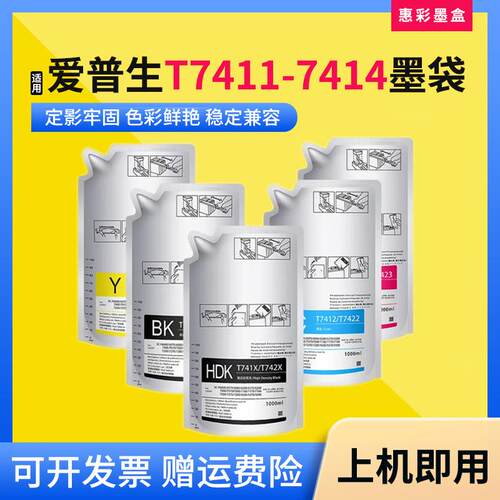 适用爱普生T741X T7411墨袋F6000 F6070 F6200 F6270打印机墨水盒