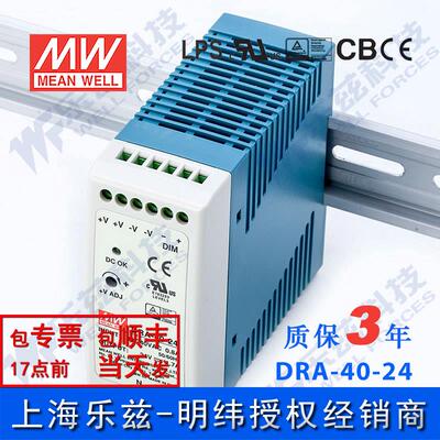 明纬可调电流导轨电源DRA-40-24 40W 24V1.7A[含税发顺丰]重0.32