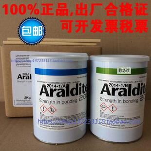 Araldite2014-1爱牢达2014-1超声波换能器振子胶震子环氧AB胶2KG