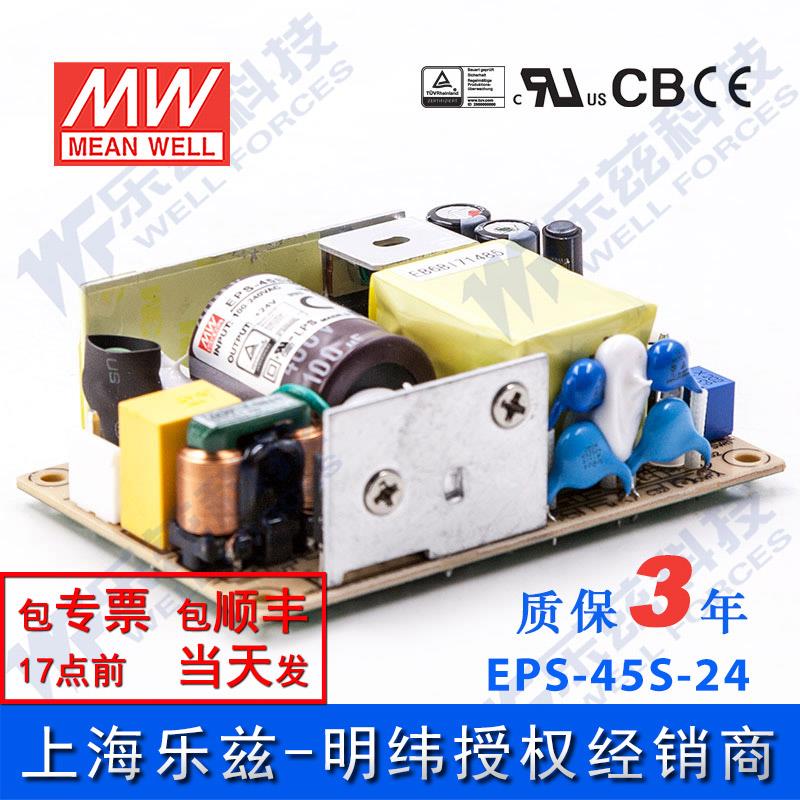 EPS-45S-24台湾明纬45W24V直流稳压PCB裸板开关电源1.9A基板型