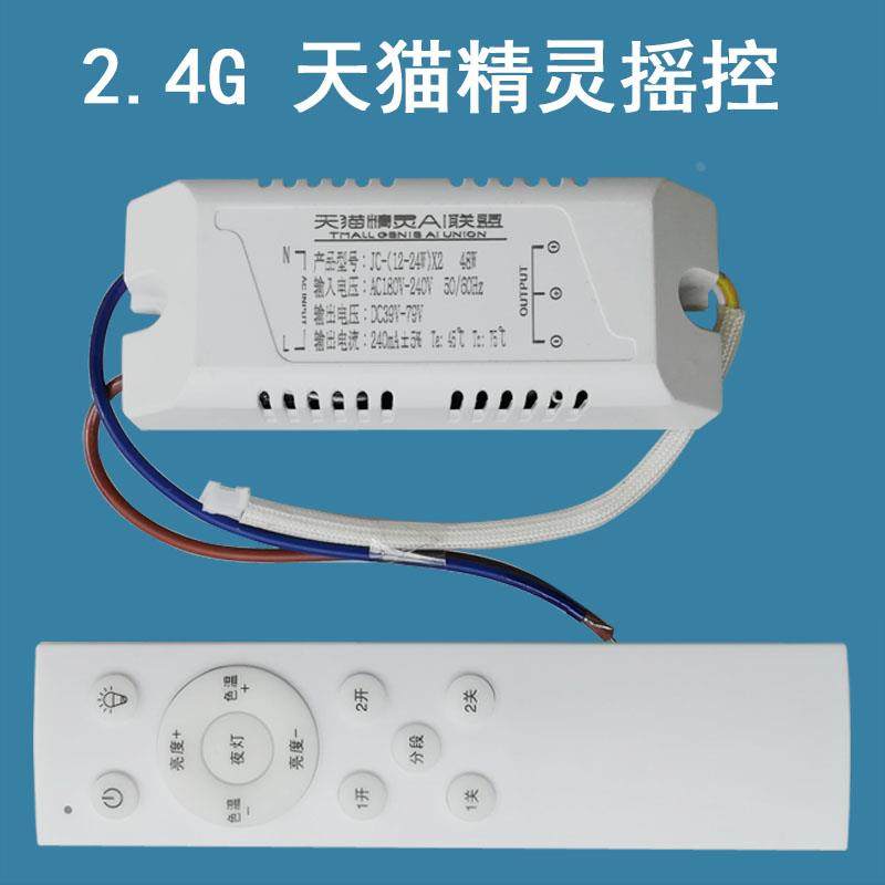 LED吸顶灯具智能天猫精灵2.4G摇控开关电源手机WIFI远种控制语音