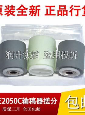 原装东芝2050C 2051 2550C 2551 3008 5520C 5540C 555 556搓纸轮