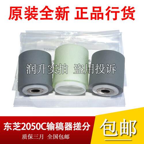 原装东芝2050C 2051 2550C 2551 3008 5520C 5540C 555 556搓纸轮