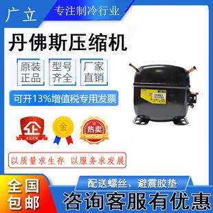 丹佛斯SC18CL 104L2123 SC18CLX.2原装斯科普冰柜 保鲜柜压缩机