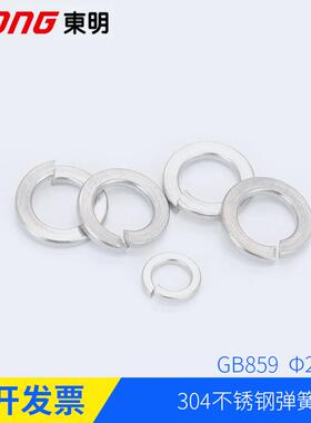 304不锈钢弹垫防松防滑金属垫圈GB859弹簧垫圈开口圆形M2M2.5~M16
