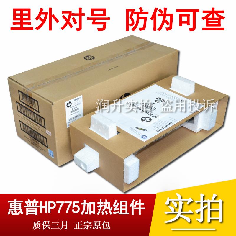 【全新原装】惠普HPM775定影组件M775加热组件 HP775热凝器CE515A