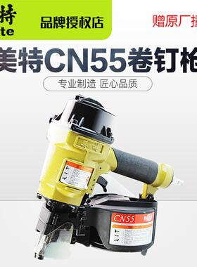 美特气动卷钉枪托盘钉枪螺纹钉枪CN55/CN70B/CN80BCN90CN100CN130