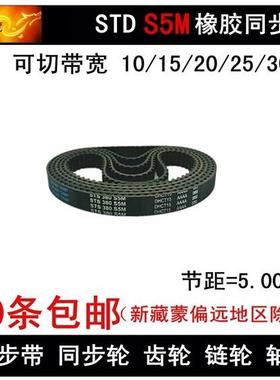 橡胶同步带 S5M600 S5M605 S5M610 5M615 宽度10 15 20 25 30