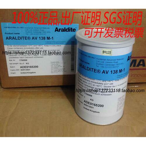 AralditeAV138爱牢达AV138M-1超声波震振子换能器专用环氧树脂1kg
