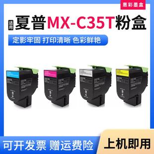C407P打印机墨粉盒MX C35T碳粉仓 C357F粉盒Sharp 适用夏普MX
